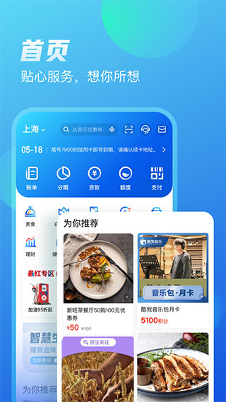 买单吧交通银行信用卡app