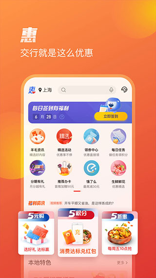 买单吧交通银行信用卡app3