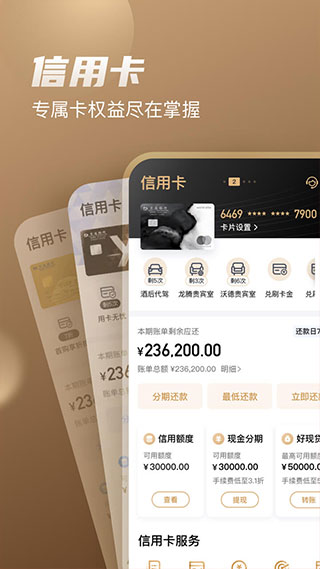 买单吧交通银行信用卡app4