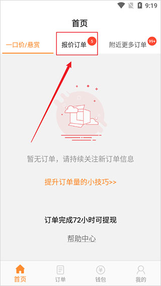 工奇兵师傅端app(又名工奇兵)(图2)