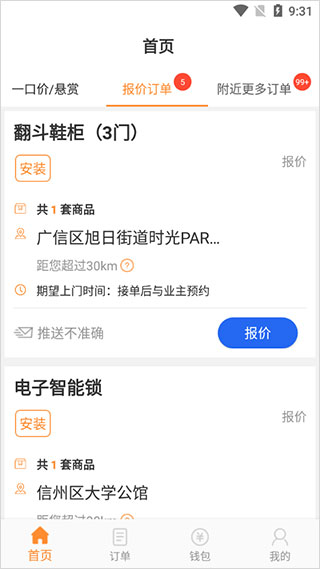 工奇兵师傅端app(又名工奇兵)(图3)