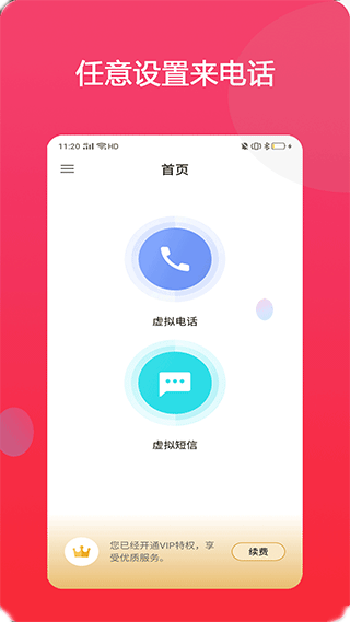 模仿来电app1