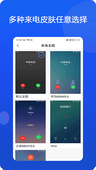 模仿来电app4