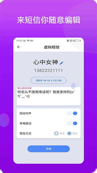 模仿来电app3