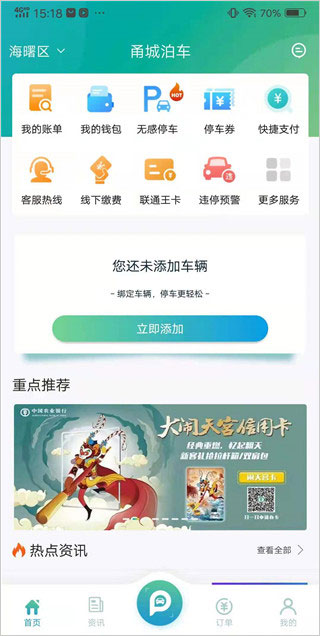 宁波甬城泊车app(图2)