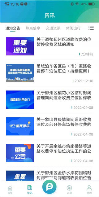 宁波甬城泊车app(图3)