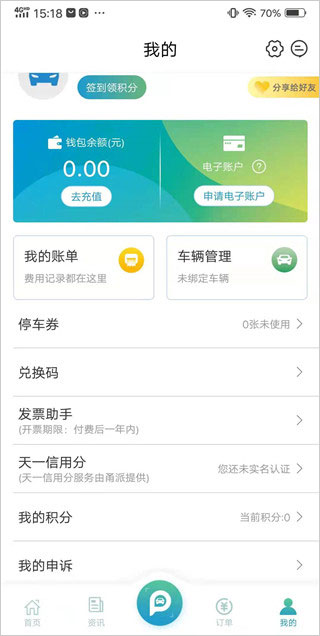 宁波甬城泊车app(图5)