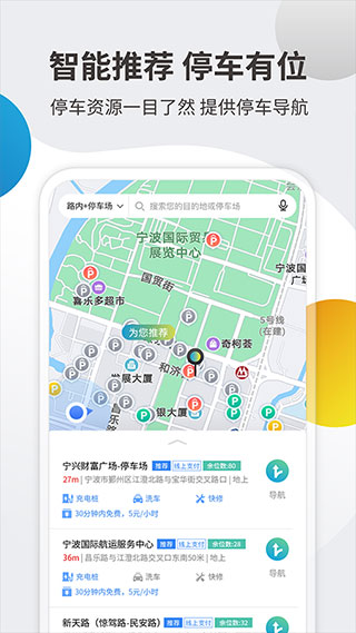 宁波甬城泊车app2