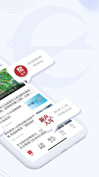 新民app(原名新民晚报邻声)2