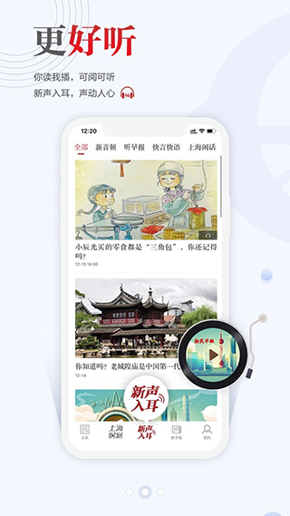 新民app(原名新民晚报邻声)4