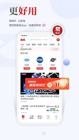 新民app(原名新民晚报邻声)5