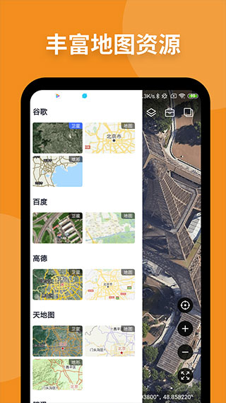 新知卫星地图app4