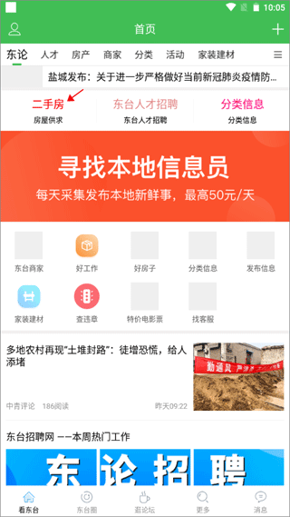 东台人论坛app(图2)