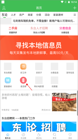 东台人论坛app(图6)