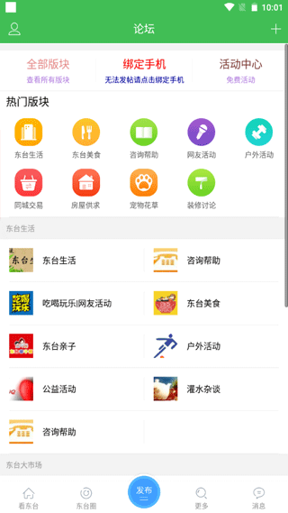 东台人论坛app1