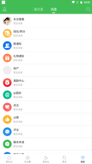 东台人论坛app2