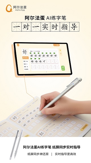 阿尔法蛋AI练字app1