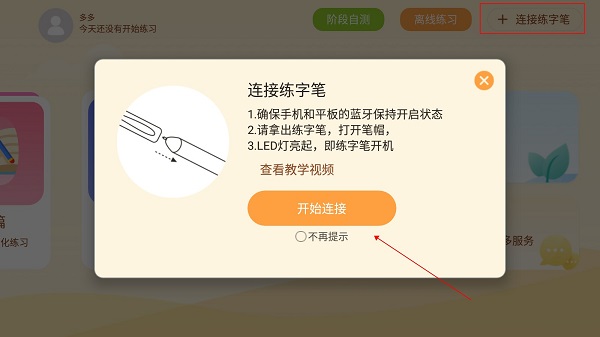 阿尔法蛋AI练字app(图2)