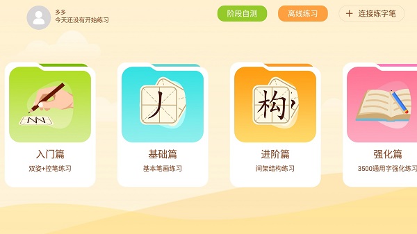 阿尔法蛋AI练字app(图3)