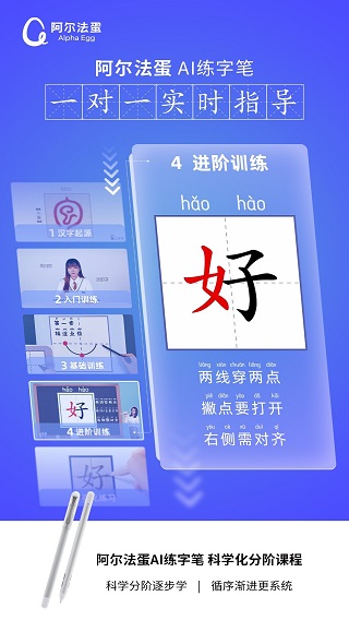 阿尔法蛋AI练字app5