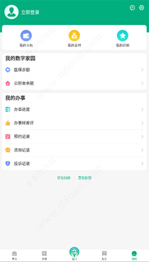 内蒙古蒙速办app(图2)