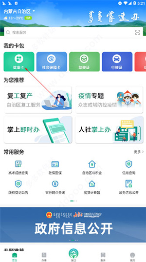 内蒙古蒙速办app(图3)