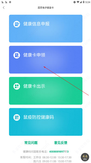 内蒙古蒙速办app(图5)