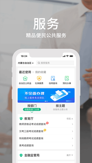 内蒙古蒙速办app2