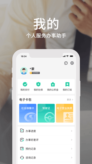 内蒙古蒙速办app4