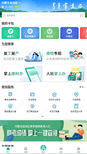 蒙速办app健康码