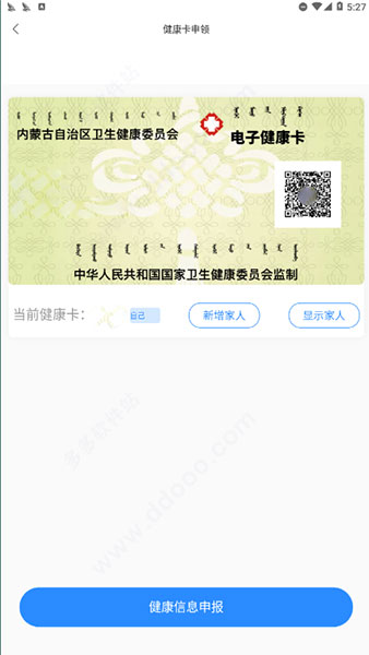 蒙速办app(图6)