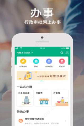 蒙速办app2