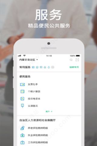 蒙速办app3