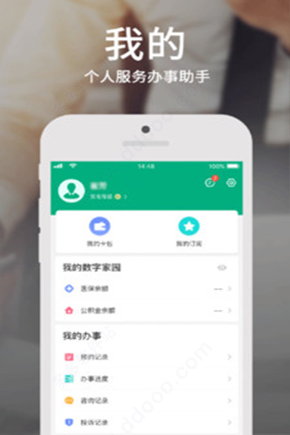 蒙速办app4