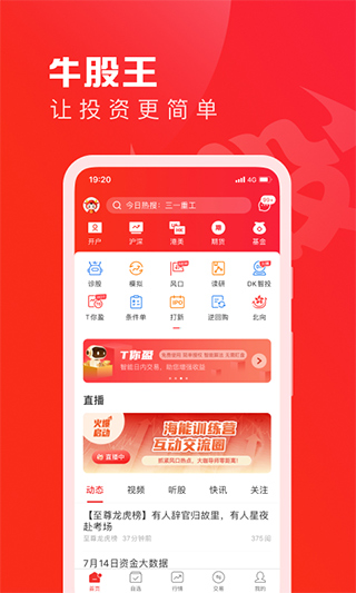 牛股王股票app1