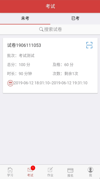 南琼考试系统app1