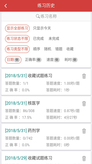 南琼考试系统app3