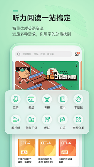 轻听英语app1