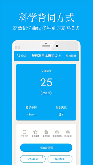 日语学习app1