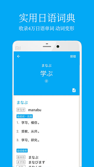 日语学习app4