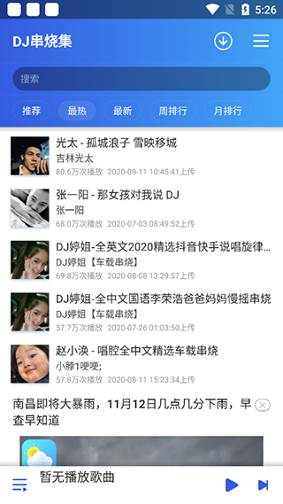 dj串烧集app(图2)