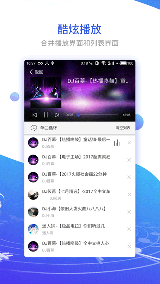 dj串烧集app2