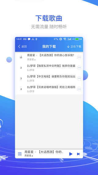 dj串烧集app3