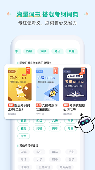 扇贝单词英语版app1