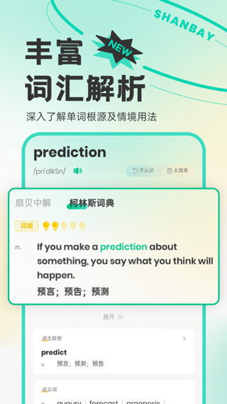 扇贝英语app3