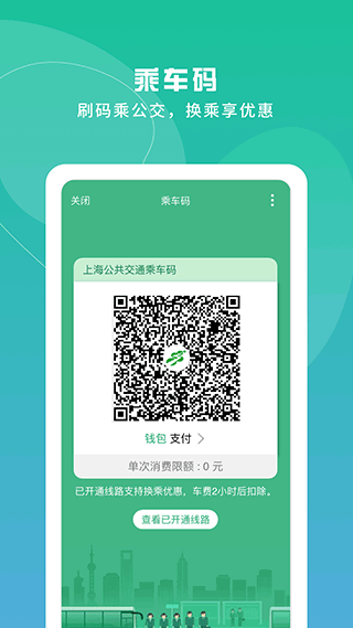 上海交通卡官方版app3