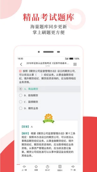 圣才电子书app最新版2