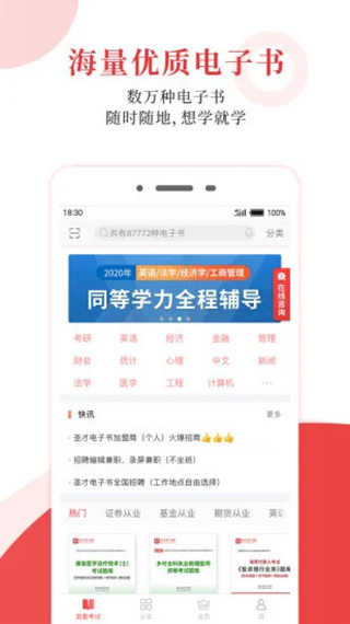 圣才电子书app最新版3