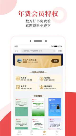 圣才电子书app最新版4