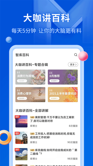 mba智库百科app4